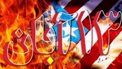 ۱۳آبان روز شکست توطئه‌های آمریکا علیه جمهوری اسلامی است - خبرگزاری مهر | اخبار ایران و جهان