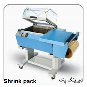 شیوه عملکرد دستگاه شیرینگ پک