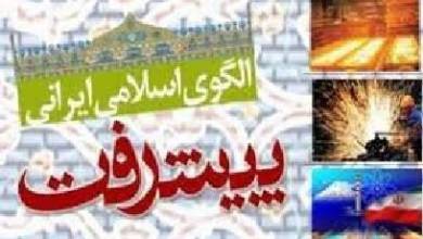 فراخوان یازدهمین کنفرانس الگوی اسلامی ایرانی پیشرفت/آخرین مهلت ارسال مقاله