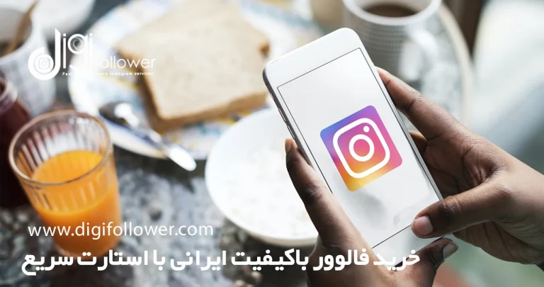 چرا اینستاگرام اجازه به فالو کردن نمی دهد؟
