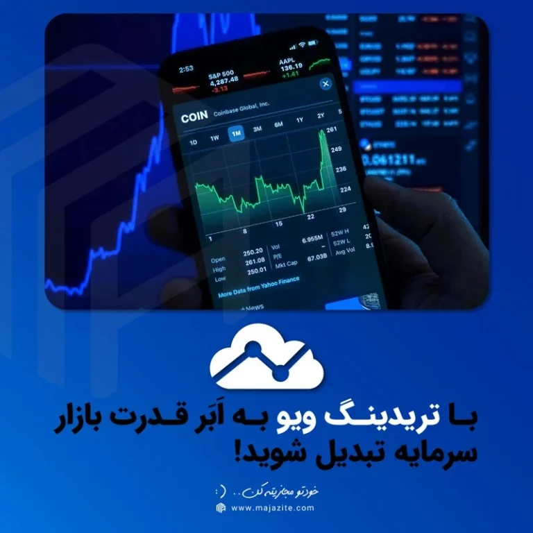 آیا حساب TradingView رایگان است؟