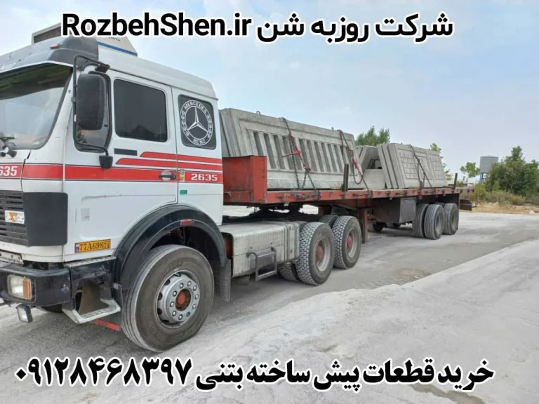 نحوه اجرای دیوار بتنی پیش ساخته