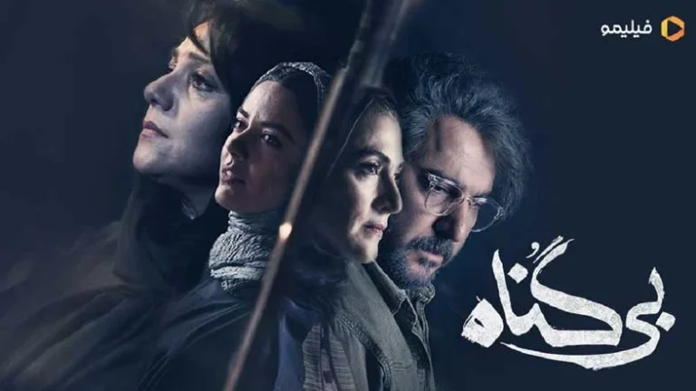 سریال بی گناه کی پخش میشود؟
