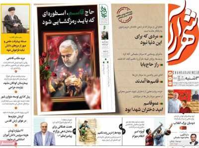 قوام در روزنامه ها برای بزرگداشت سردار دلها