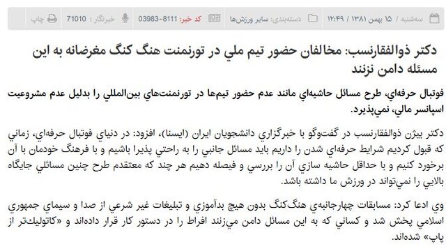 نوستالژی/ حواشی یک شرکت آبجوسازی برای تیم ملی ایران