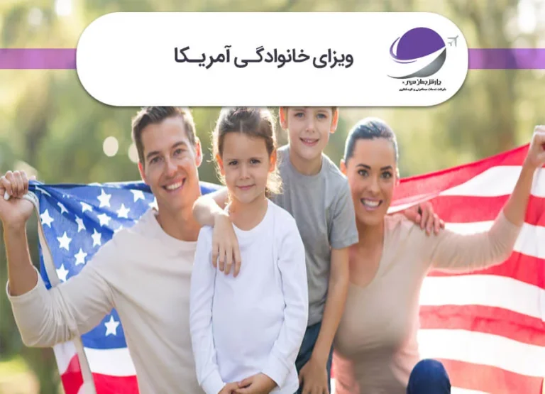 ویزای آمریکا با پاسپورت ترکیه