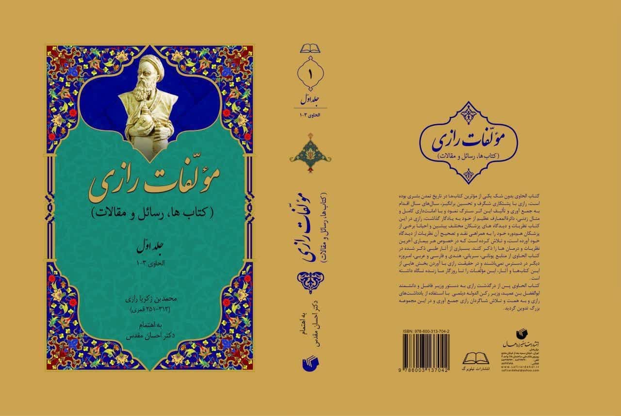 مولفات رازی