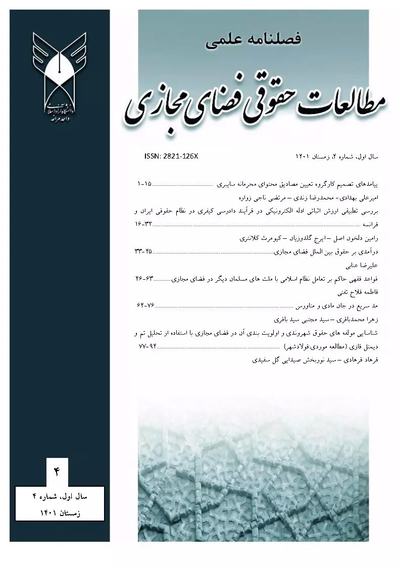 کسب رتبه‌های A+ از سوی مجلات علمی دانشگاه آزاد اسلامی مراغه