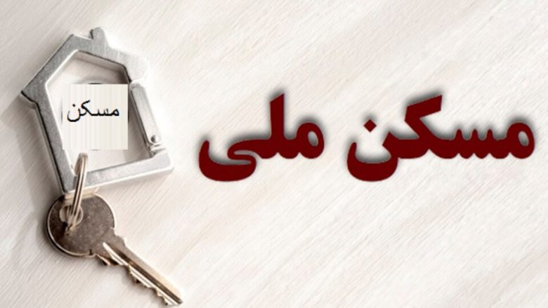 زنجان در جمع سه استان برتر کشور در اجرای نهضت ملی مسکن