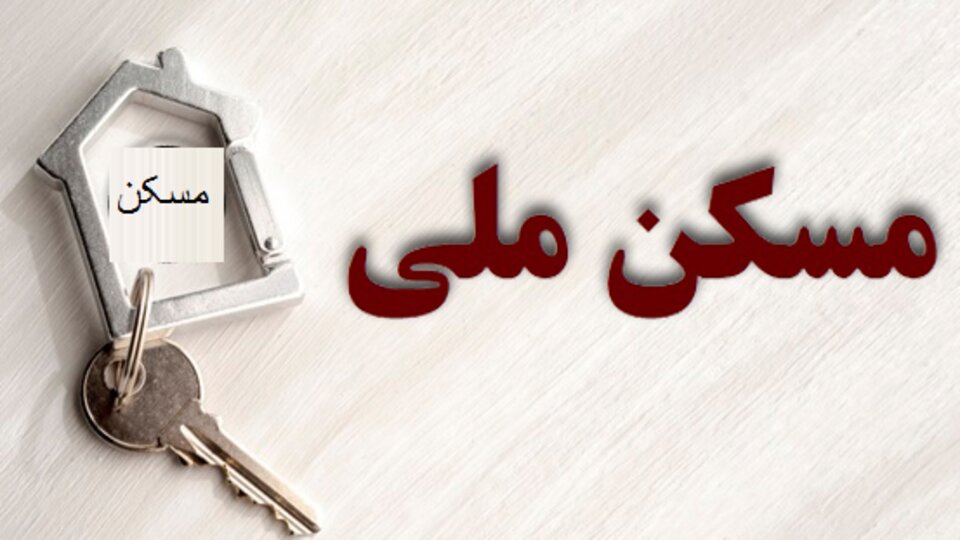 زنجان در جمع سه استان برتر کشور در اجرای نهضت ملی مسکن