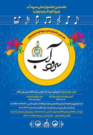 گروه شعار مرکز Shalmazar توسط جشنواره ملی انتخاب شد