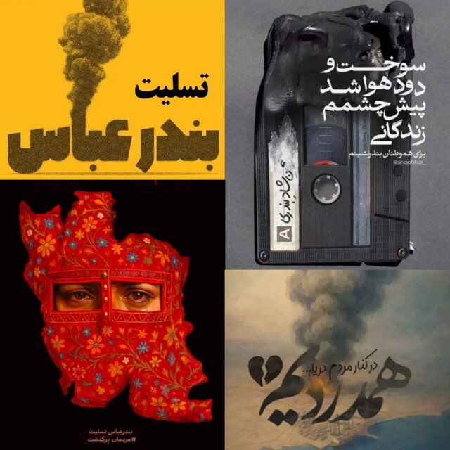 از همدردی اجتماعی گرفته تا زمان خاص تا ارسال رایگان به بندر عباس!