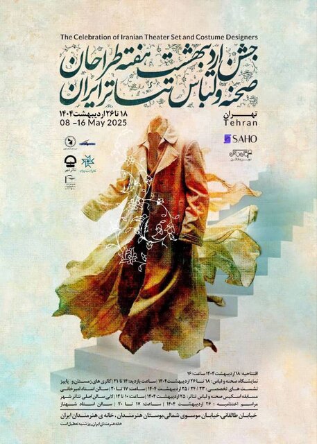 جشن انجمن طراحان صحنه