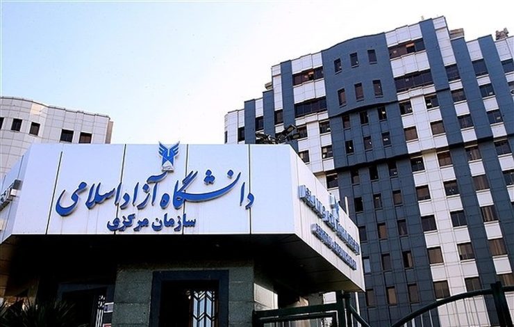 پایان سال و نوروز در دانشگاه آزاد اسلامی اعلام کرد