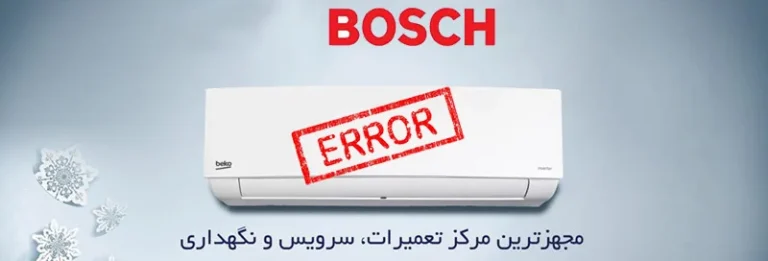 هزینه های جاری کولر گازی بوش – چگونه از مصرف انرژی کمتر و هزینه های پایین تر بهره مند شوید؟