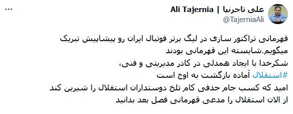 فصل سیاه استقلال و مجازی 