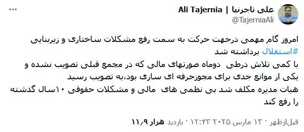 فصل سیاه استقلال و مجازی