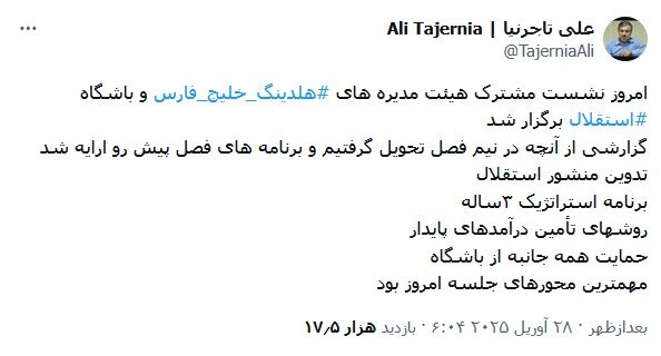 فصل سیاه استقلال و مجازی 