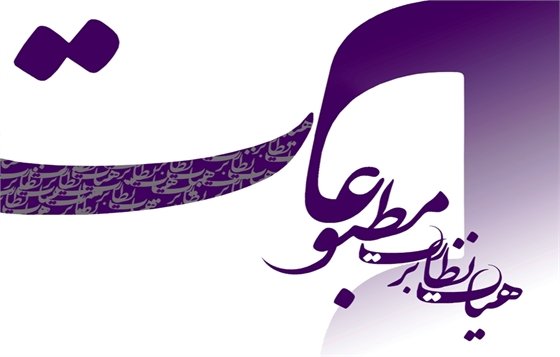 اظهارات به یک روزنامه و مراجعه به پرونده به مقامات قانونی