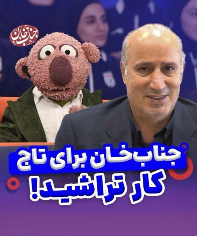 پاسخ تاج به مطالبه جناب خان + ویدئو
