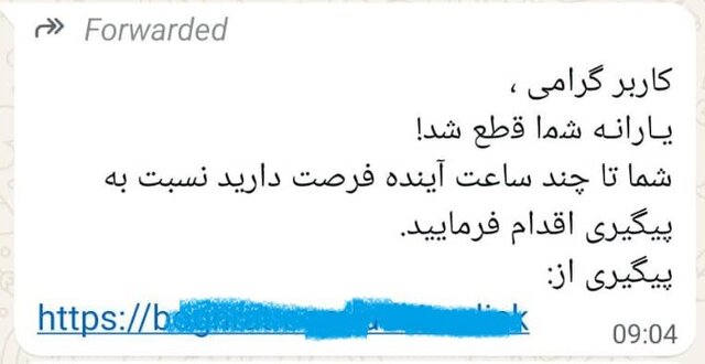 پیامک پیام کوتاه ، ترفند قطعه سایبری