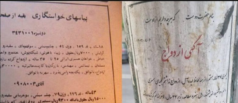 جستجوی همسر روی دیوارهای شهر!